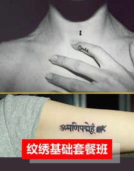 ▶  纹绣基础套餐班
