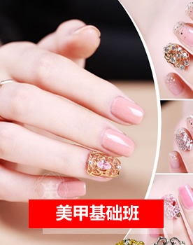 ▶  美甲基础班