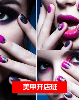▶   美甲开店班