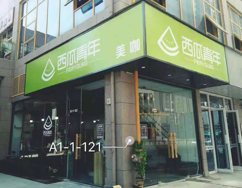 172届学员左亚莉，学习课程，纹绣，美甲美睫，现在德胜广场开综合店面，15平方面积，每月收入8000左右。谁都想拥有自己一个小小的美妆店。